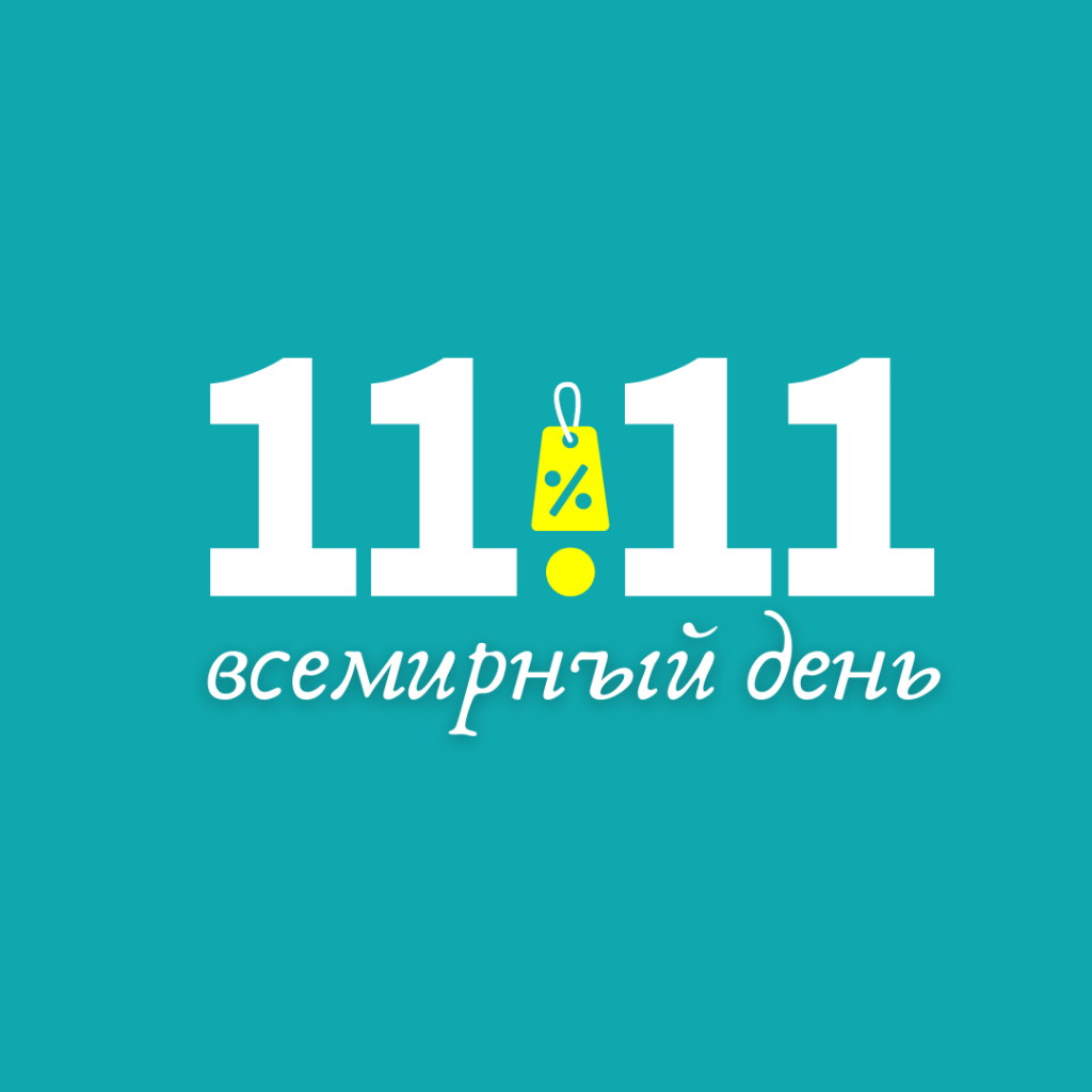 всемирный день (2).png всемирный день (2).png